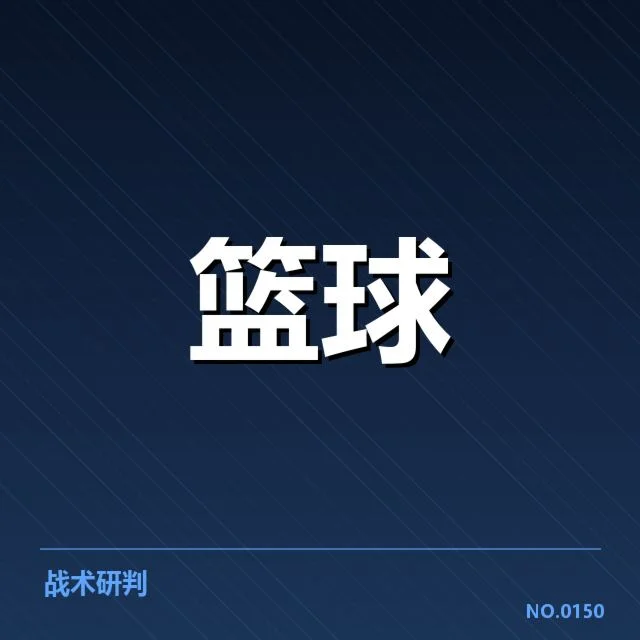 核心球队及确认赛程详情披露