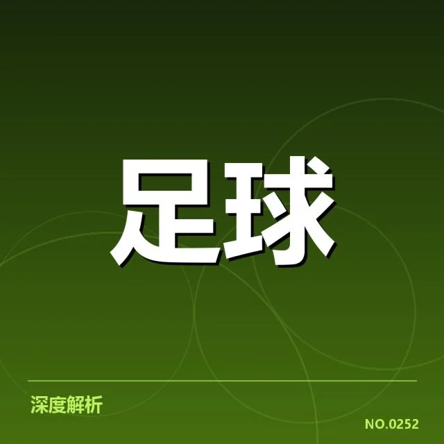 中甲青训建设：俱乐部发展方向何去何从