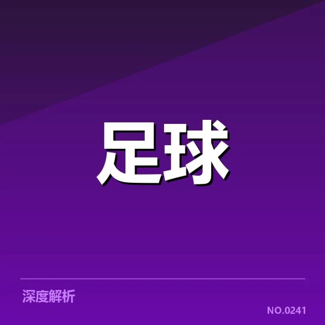中甲青训体系中的具体数据和人员情况